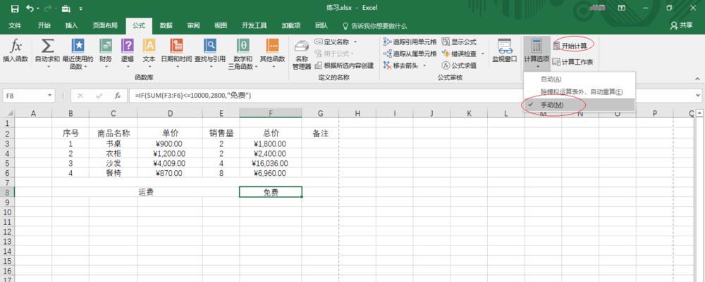 excel2016设置公式重算模式的图文操作