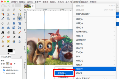 gimp把图片切割成多张图片的基础操作