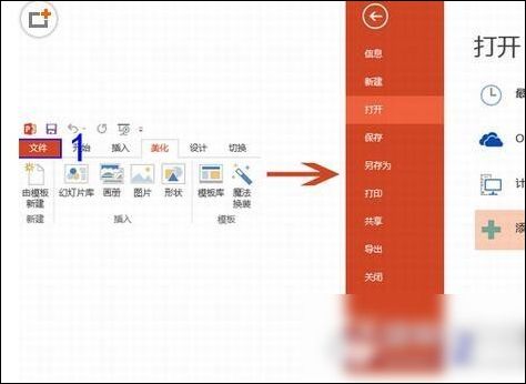 ppt美化大师侧边栏不显示的处理操作