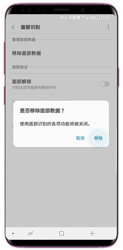 在三星s9中删除面部数据的具体方法