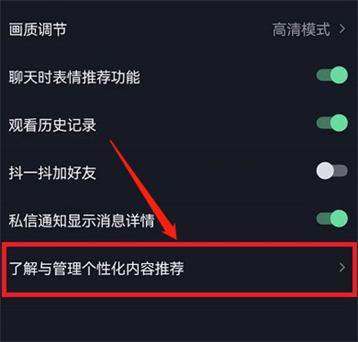 抖音个性化推荐怎么关闭