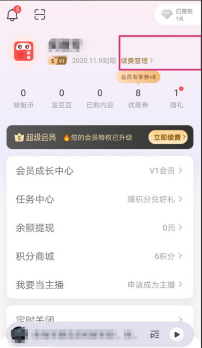 蜻蜓FM怎么关闭会员自动续费