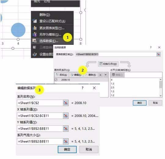 Excel表格制作单轴气泡图的操作流程