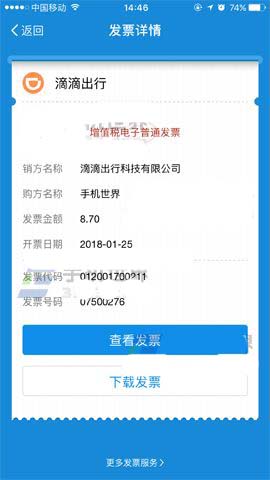 滴滴出行开支付宝电子发票的详细操作