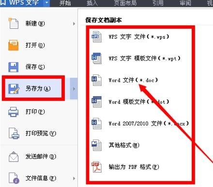 WPS另存为Word格式的详细操作
