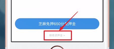 哈啰出行APP退押金的图文操作