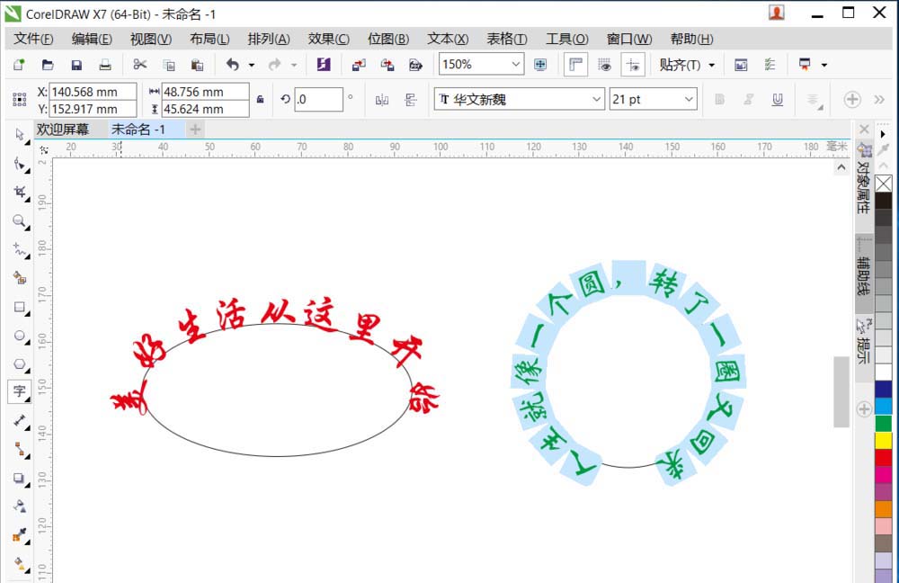 cdr制作路径排列文字效果的图文操作