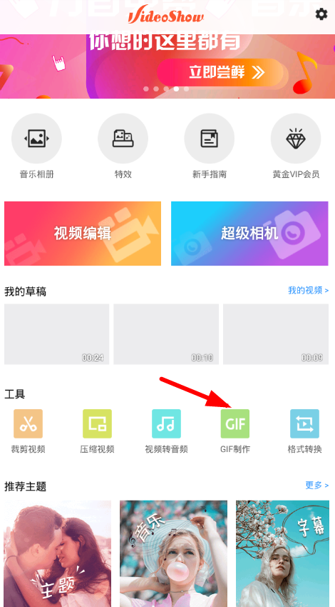 小编分享利用乐秀APP制作GIF图片的具体步骤。