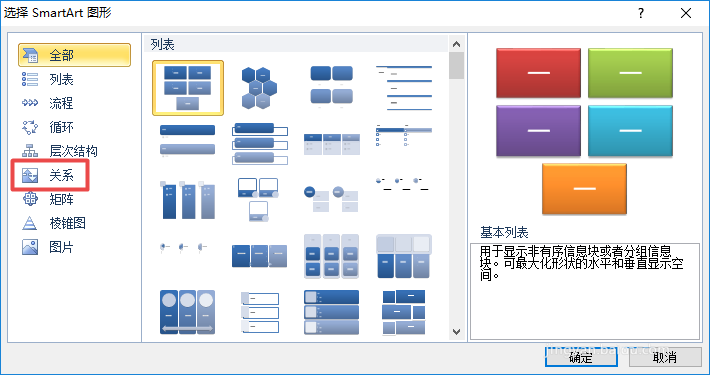 word2010制作反转列表图的图文操作