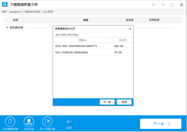 万能数据恢复大师找回硬盘中数据的操作过程