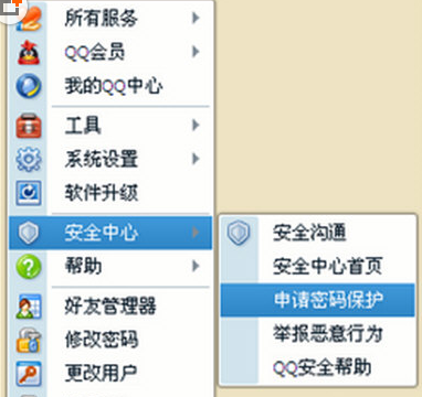QQ设置密保的详细操作过程