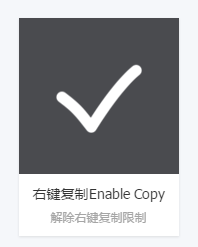 百度浏览器安装enable copy的基础操作