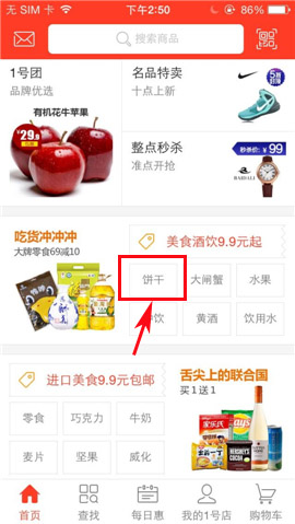 分享1号店APP选购商品的操作方法。