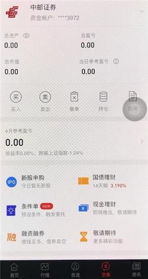 在同花顺里查看资金账号的操作流程