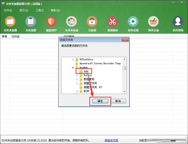 利用文件夹加密超级大师伪装电脑文件夹的方法