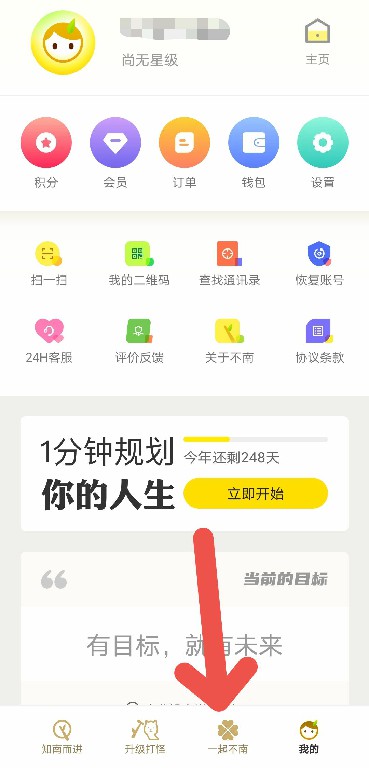 今天分享不南APP如何更改匹配设置。