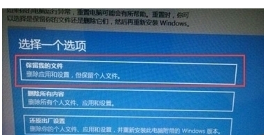 win10系统进行重置修复电脑的操作过程