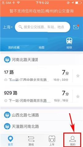 小编分享车来了APP关闭声音提醒的操作流程。