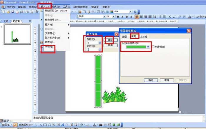 PPT手绘竹子竹笋的详细操作