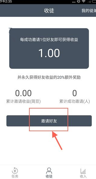 简单赚APP邀请好友的操作流程