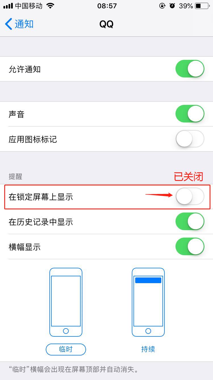 在iphonex中关闭qq消息在锁定屏幕显示的方法讲解