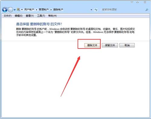 win7系统删掉用户账户的基础操作