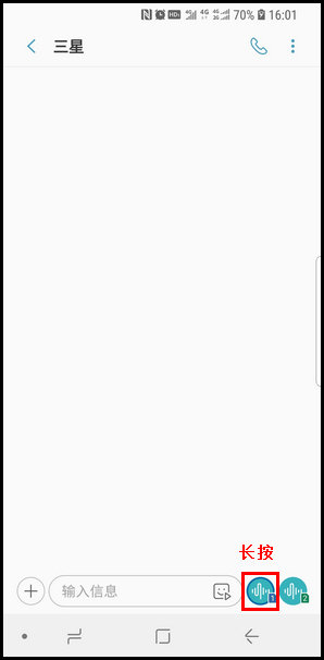 三星S9发送语音信息的操作方法