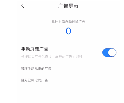 关于简单搜索app屏蔽广告的具体操作步骤。