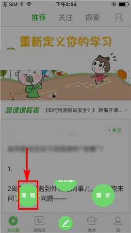 葱课APP发布课程的简单方法