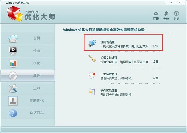 Windows优化大师教程：清理系统注册表