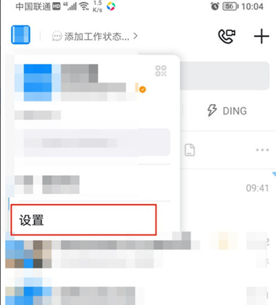 钉钉怎么隐藏手机号码