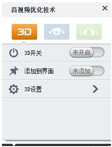 使用暴风影音看3D电影的基础操作