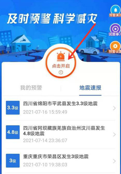 支付宝怎么开启地震预警