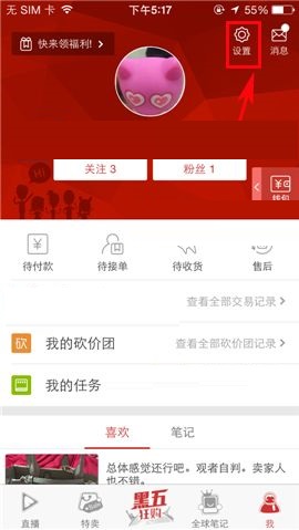 洋码头APP添加我的兴趣的图文教程