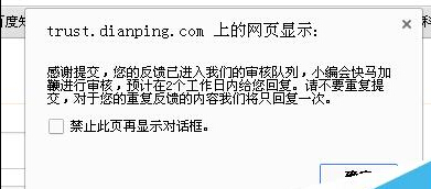 在大众点评里将恶意评论删掉的操作过程