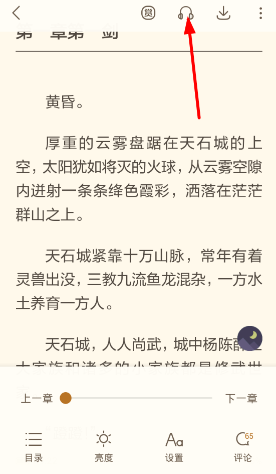 在书旗小说中进行听书的方法讲解