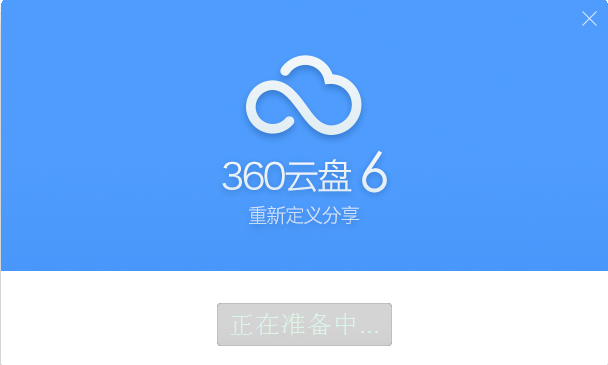 360云盘将照片备份提醒取消的基础操作