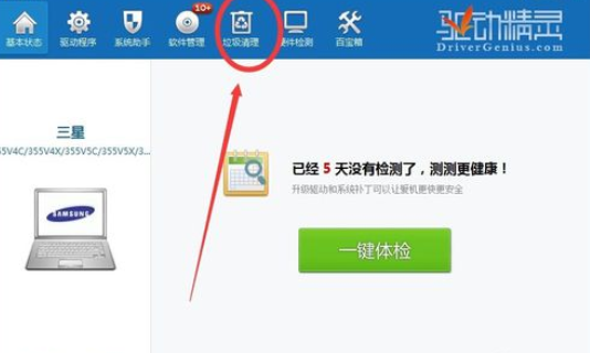 驱动精灵给电脑清理垃圾的图文操作