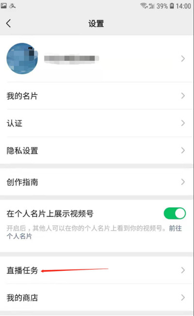 微信怎么查看视频号直播任务