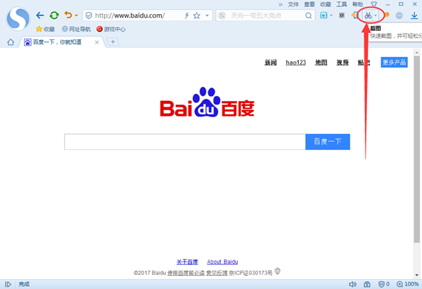 在搜狗浏览器中使用截图工具的具体操作步骤
