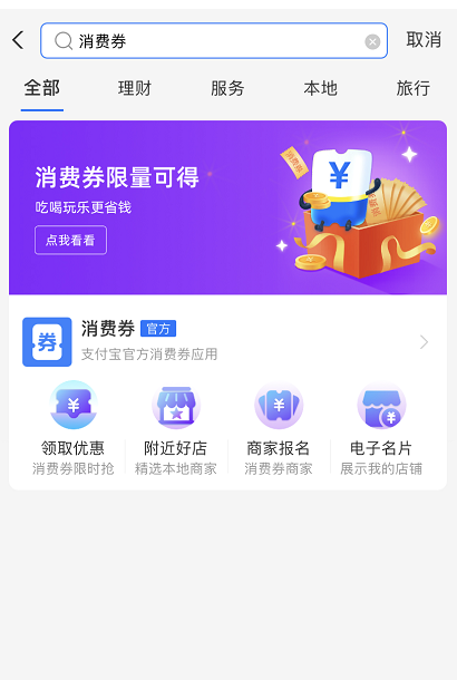 教你支付宝超级消费券怎么领。