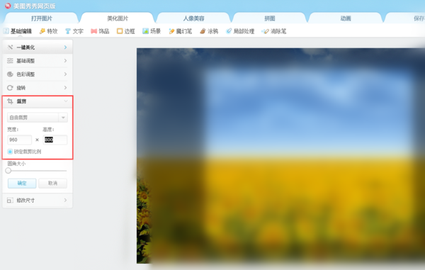 美图秀秀将图片尺寸设成960*800的操作流程