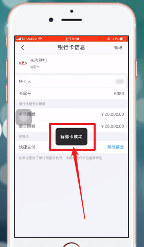 苏宁易购APP解绑银行卡的图文操作