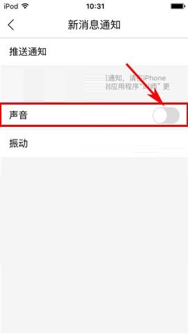 叫师APP关闭消息声音的操作流程