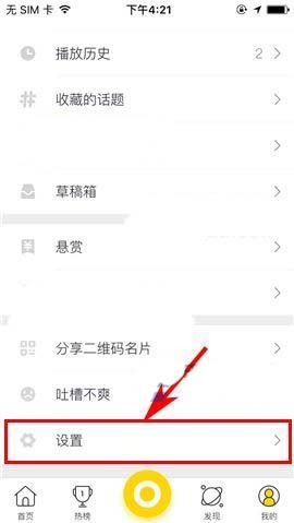 秒拍app设置语言种类的操作过程