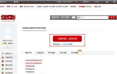 在QQ阅读中成为作者的简单教程