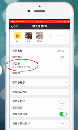 在微信中发布群公告的详细操作