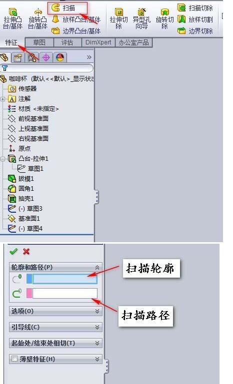 利用solidworks绘制出圆形水杯的图文教程