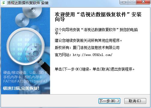 分享浩视达数据恢复软件安装详解。