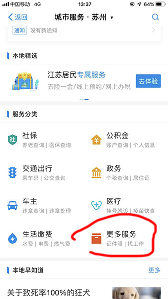 支付宝APP举报互联网不良信息的图文操作